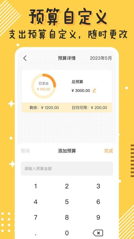 today记账app(改名今日记账)