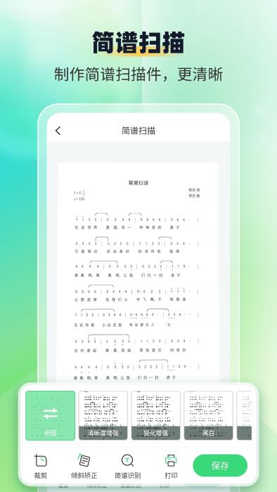 简谱扫描识别王app(改名为乐谱识别智谱师)