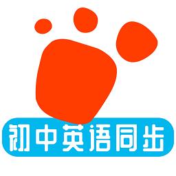 迈级初中英语同步学app