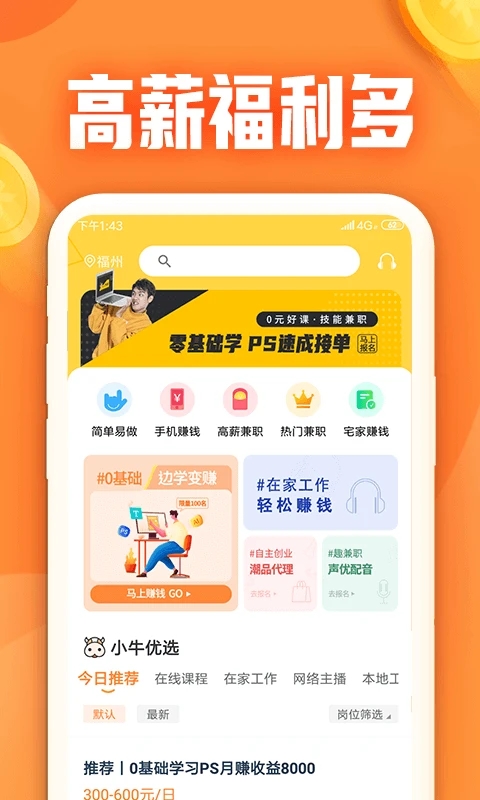 小牛兼职app