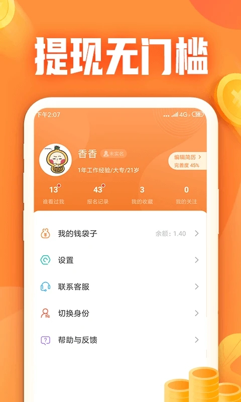 小牛兼职app