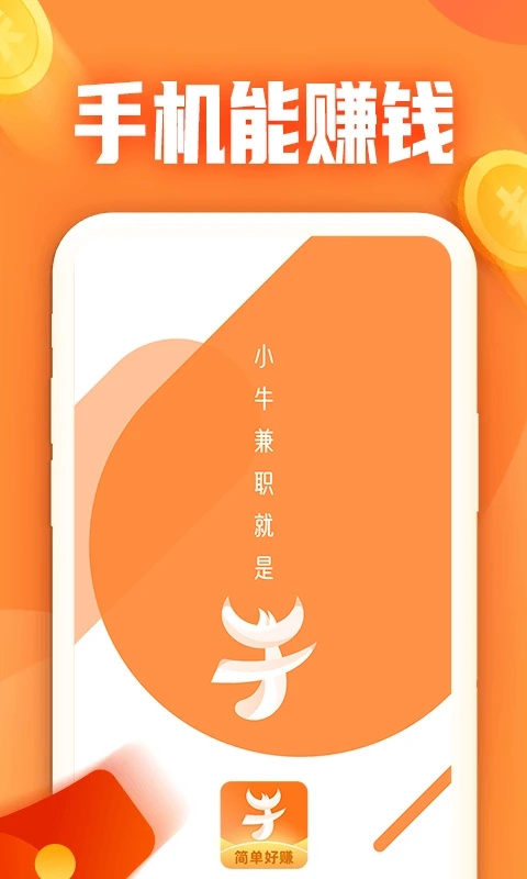 小牛兼职app