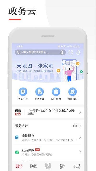 今日张家港app最新版本