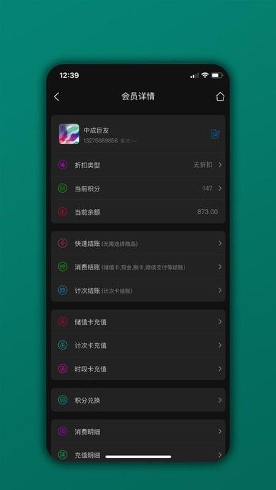 会员树app