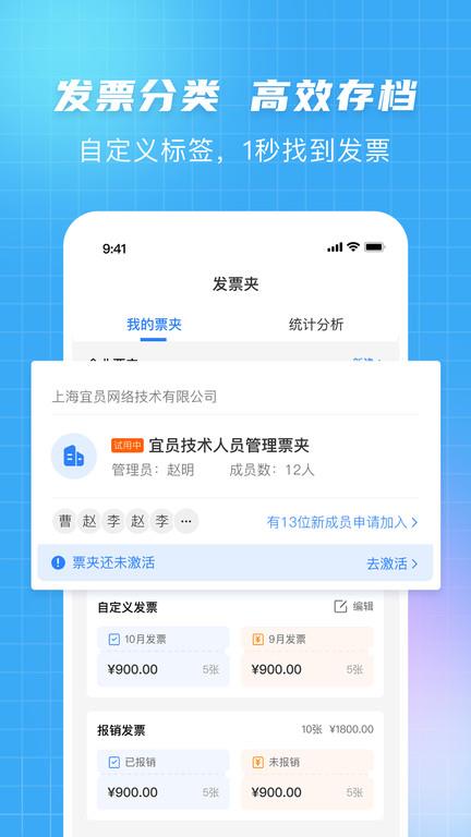 发票大师app