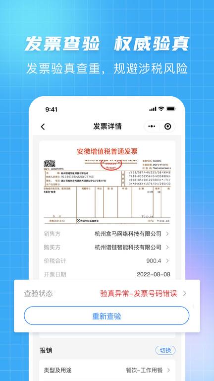 发票大师app