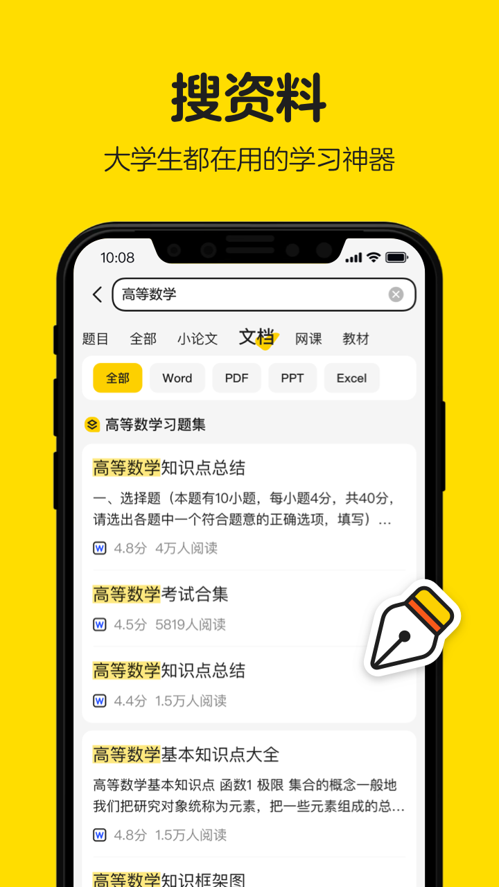 不挂科app