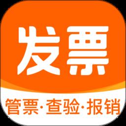 发票大师app