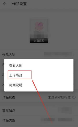 作家助手上传书封步骤