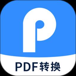 迅捷pdf转换器免费版