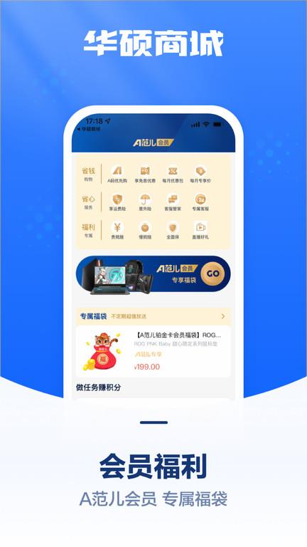 华硕商城app官方版