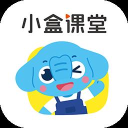 小盒课堂网课 v5.1.84 官方安卓版