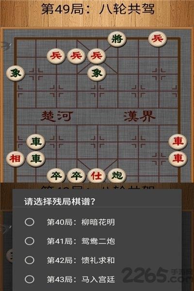 经典中国象棋单机版