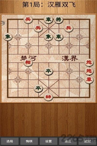 经典中国象棋单机版