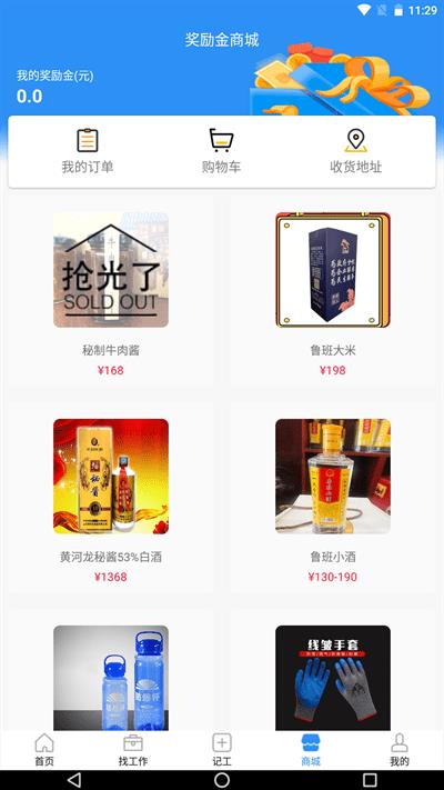 鲁班用工app