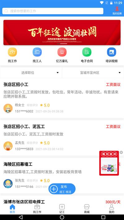 鲁班用工app