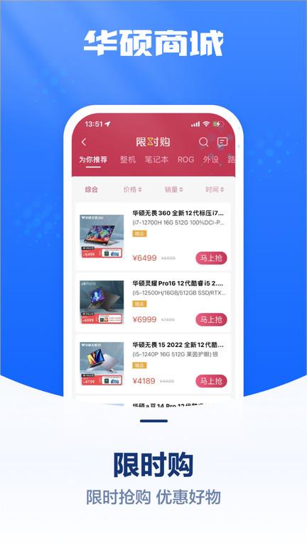 华硕商城app官方版