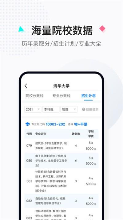 报考大学app官方版