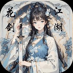 花剑江湖游戏 v1.0 安卓版