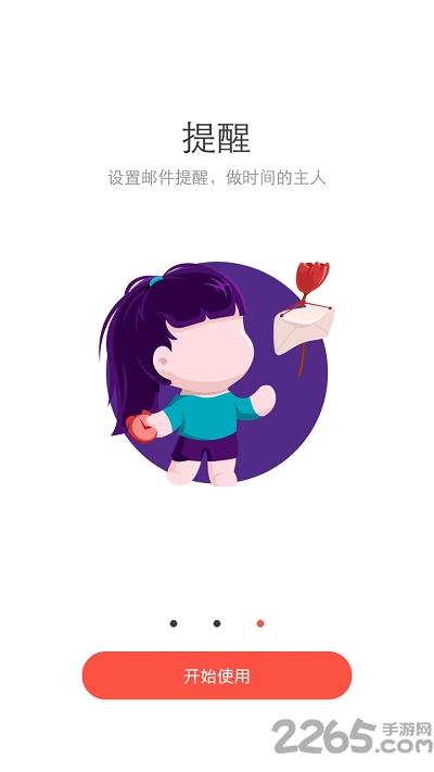 阿里云邮箱个人版app