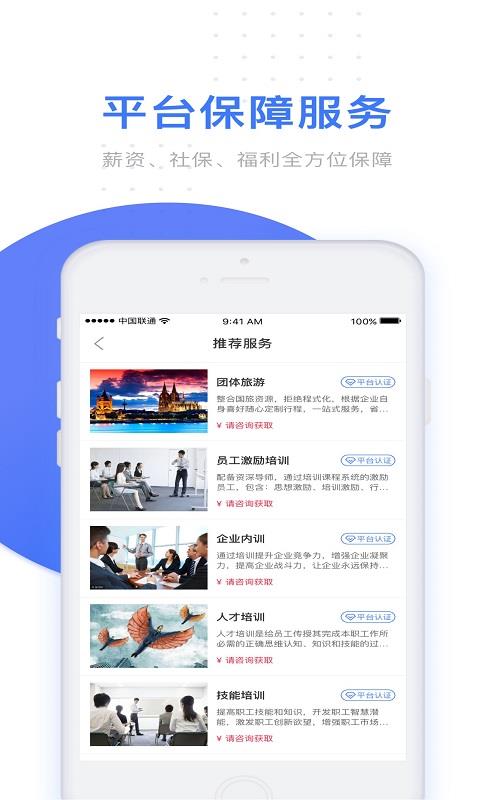 u人力app