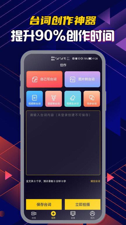 提词大师app(又名提词器)