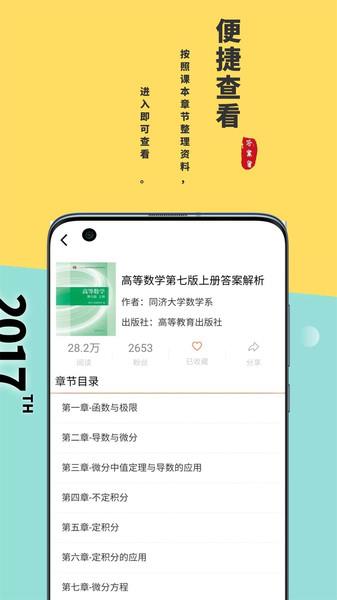 答案星新版app