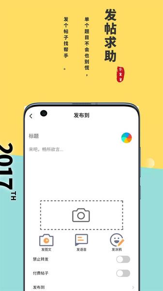 答案星新版app