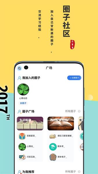 答案星新版app