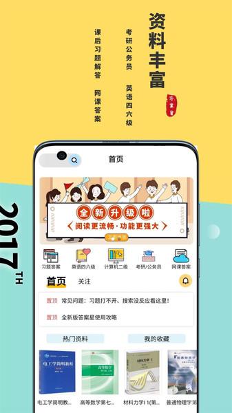 答案星新版app