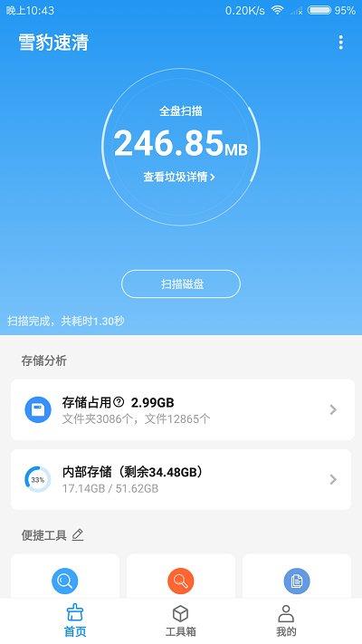 雪豹速清app(又名雪豹清理大师)