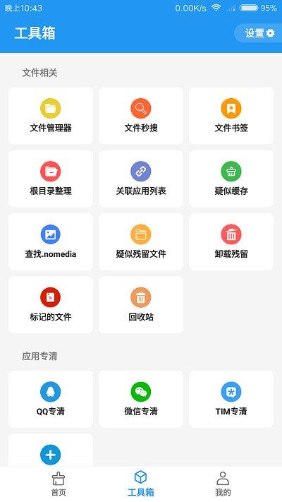 雪豹速清app(又名雪豹清理大师)