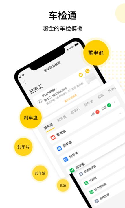 驾捷乐门店通app