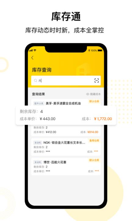 驾捷乐门店通app