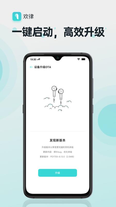 欢律耳机弹窗app