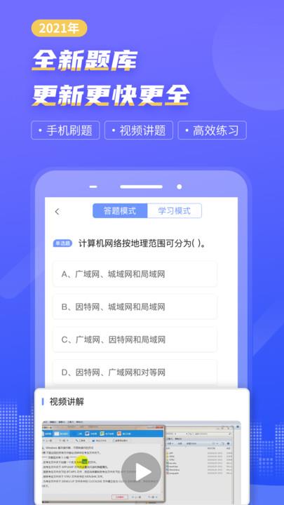 计算机一级等考宝典app