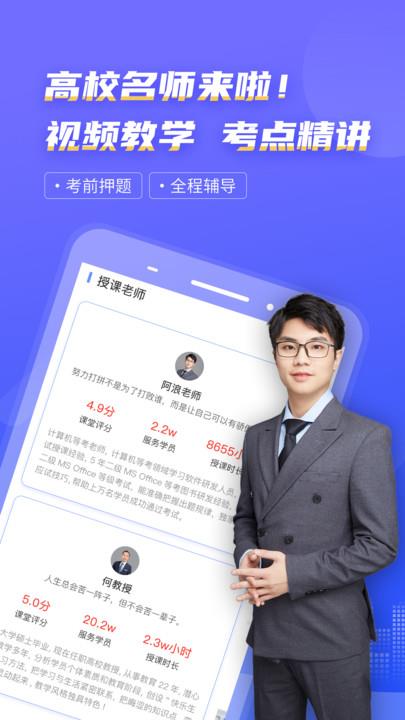 计算机一级等考宝典app