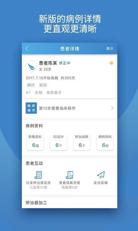 iortho时代天使手机app