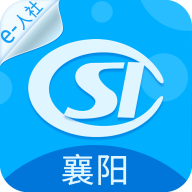 襄阳人社app v3.0.5.6 官方最新版