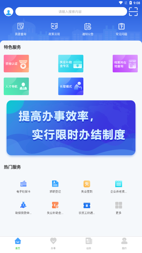 哈尔滨市智慧人社app