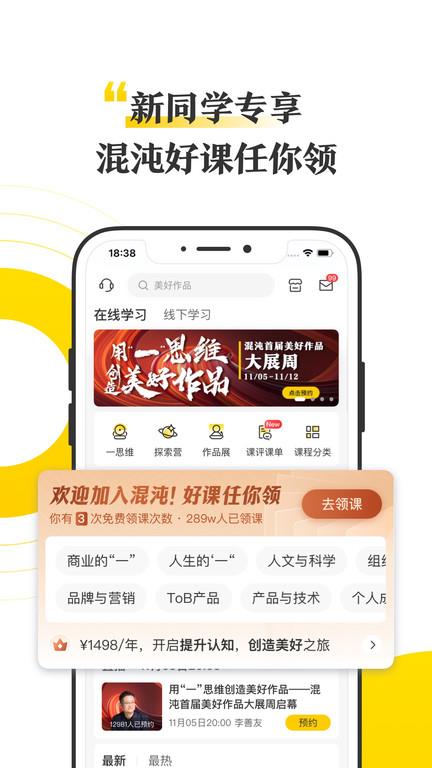 混沌大学app最新版(改名为混沌)