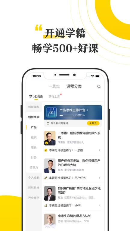 混沌大学app最新版(改名为混沌)