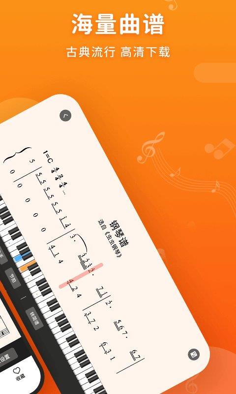 虫虫钢琴简谱app