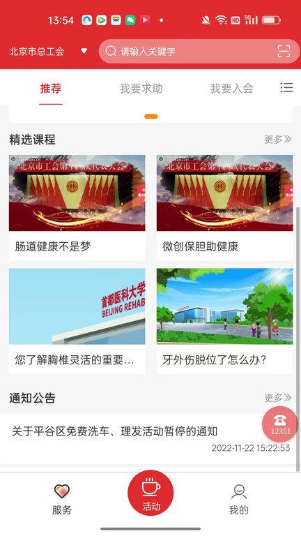 北京工会12351手机app