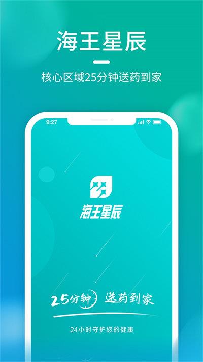 海王星辰药店官方版