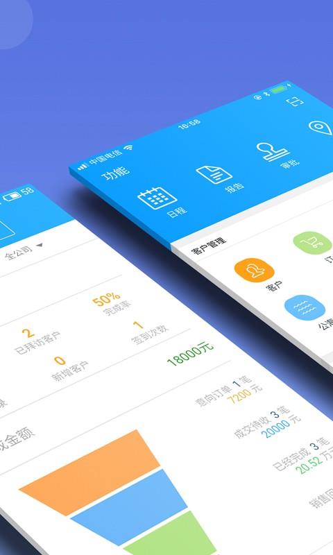 总管家客户进销存app(改名总管家云CRM)