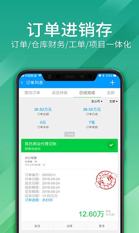 总管家客户进销存app(改名总管家云CRM)