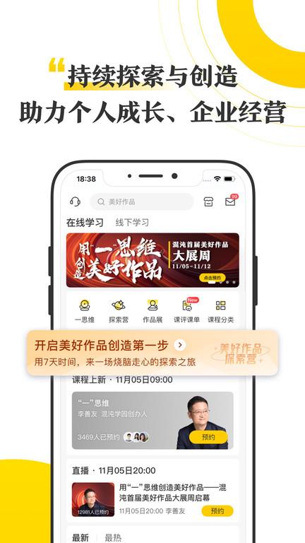 混沌大学app最新版(改名为混沌)