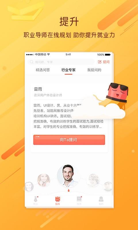 职阶网app