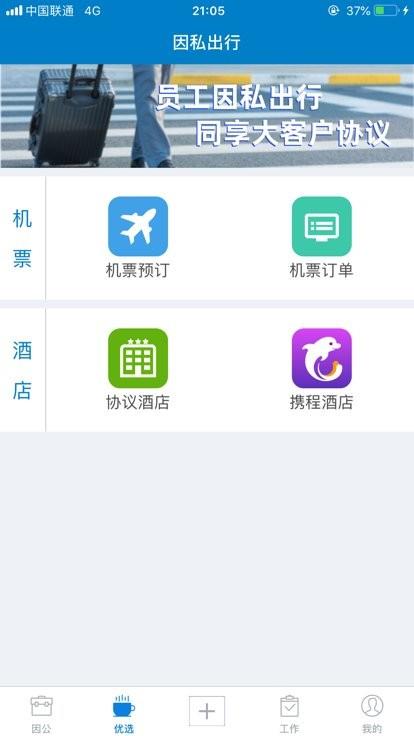 差旅平台中航工业app